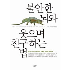 不安的大腦與微笑交友法, 佛光出版公司, 編劇：肖恩·T·史密斯 / 譯：Yeojin Jeong