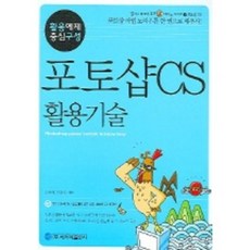 Photoshop CS 活用技術 (附CD-ROM), 賽博出版社