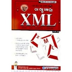 이형배의 XML, 사이버출판사