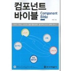 Component Bible (附CD-ROM), 賽博出版社