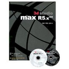 3D STUDIO MAX R5.X++(CD-ROM 2장포함), 사이버출판사