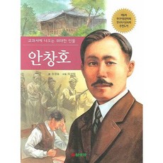 안창호, 삼성당