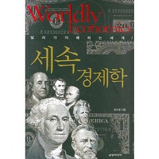 Samyangmedia 世俗經濟學, 尹秀英 著