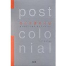 後殖民, 小森陽一 著/宋泰旭 譯, 三人