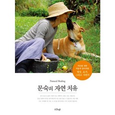 文淑的自然療癒, 香堤, 文淑 著