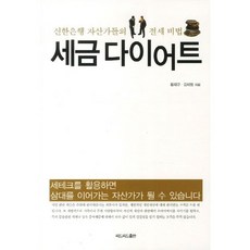 ReadleadPub 稅務減重： 新韓銀行資產家的節稅秘訣, 黃在圭,金致範 共著