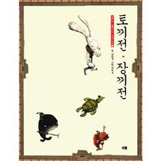 Ligem Publishing 兔傳·雉雞傳 -深化思考的韓國古典名著1, Rijem