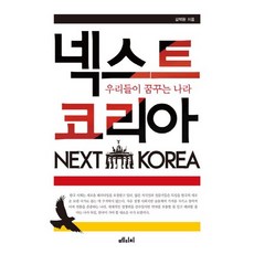 未來韓國 ： 我們夢想的國家, 金澤煥 著, Medici Media