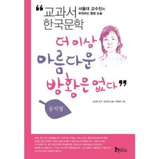 더 이상 아름다운 방황은 없다, 휴이넘