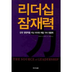 ReadleadPub 領導力潛能： 具備強大影響力領導者的八大驅動力, 大衛·M·特拉維斯 著/洪正熙 譯