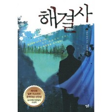 해결사, 멜론, 우미노 아오 저/김주영 역