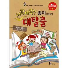 사락사락! 종이 속에서 대탈출, 휴이넘