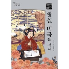 한중록왕실 비극을 적다, 휴이넘