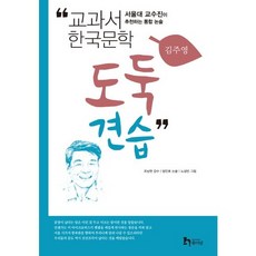 도둑 견습:서울대 교수진이 추천하는 통합 논술, 휴이넘