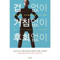 NextWaveMedia 無所畏懼 勇往直前 永不後悔：獻給有野心的女人的自我革命, 喬安娜·芭許,蘇西·克蘭斯頓 共著/鄭俊熙 譯