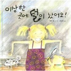 Samseongdang 奇怪的地方長毛了