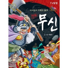Samseongdang 漫畫武神：武士們的血淚吶喊