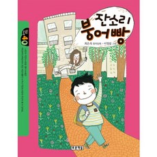Prooni Books 嘮叨的鯛魚燒：崔恩玉創作童話, 小型圖書館系列
