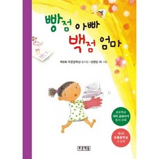 빵점 아빠 백점 엄마:제8회 푸른문학상 수상작, 푸른책들, 동심원 시리즈