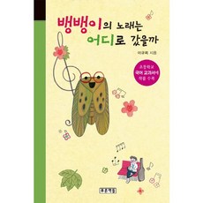 뱅뱅이의 노래는 어디로 갔을까, 푸른책들, 없음null