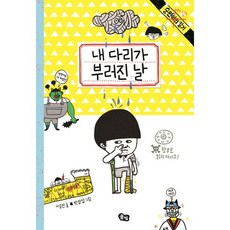 Pulbit 我腿骨折那天, 全位童話兒童系列