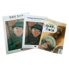 행복한 청소부 한글+영문판 세트, 풀빛