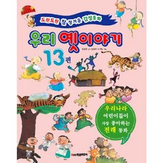 我們的韓國傳統故事13篇：溫馨親切的情感童話, 學恩媒體