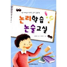논리학습 논술교실, 한국독서지도회