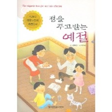 정을 주고받는 예절, 한국독서지도회