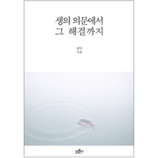 bulkwangpublishing 從生命的疑問到其解決之道