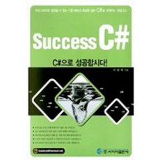 SUCCESS 用C#邁向成功(附1片CD-ROM), 網路出版社