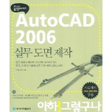 2006 Auto CAD 實務圖面製作, 賽博出版社