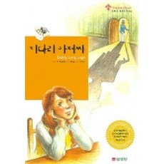 키다리 아저씨, 삼성당