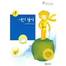 어린왕자, 삼성당
