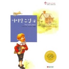 마지막 수업 외, 삼성당