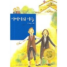 아버지와 아들, 삼성당
