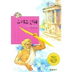 그리스 신화, 삼성당