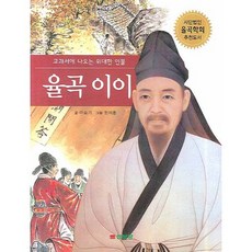 율곡 이이, 삼성당