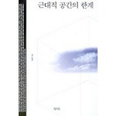 Samin 現代空間的極限, 崔炳斗 著