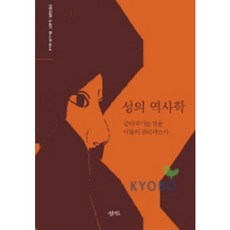 성의 역사학, 삼인, 후지메 유키 저/김경자, 윤경원 공역