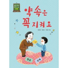 약속은 꼭 지켜요, 상서각