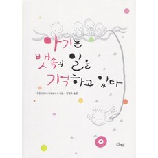 아기는 뱃속의 일을 기억하고 있다, 샨티