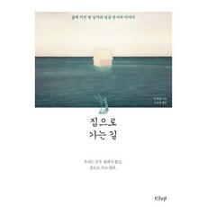 回家的路：一個對生活感到疲憊的男人與七位天使的故事, 香堤