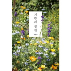 기쁨의 정원, 샨티