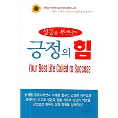 SOLGWAHAK 呼喚成功的正面力量, 佐藤富雄 著/朴池原 譯