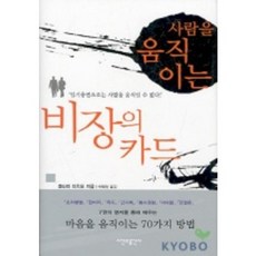 打動人心的王牌, 二見道夫, 時間與空間社