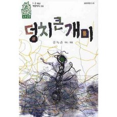 덩치큰개미, 지식산업사