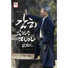 無人敢言, 知識產業社, 李萬烈 著