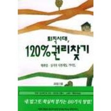 退休時代120%權利尋找, 李河京, 佔索爾