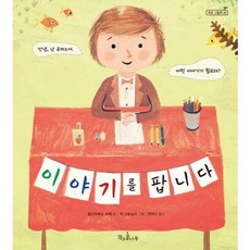 이야기를 팝니다, 책과콩나무, 상세내용 참조